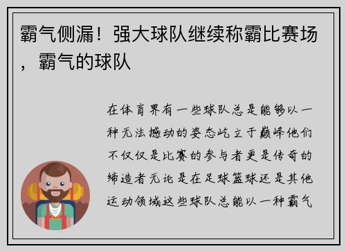 霸气侧漏!强大球队继续称霸比赛场,霸气的球队