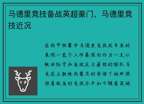 马德里竞技备战英超豪门，马德里竞技近况